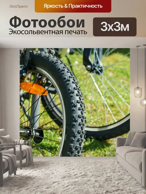 Фотообои Велосипеды