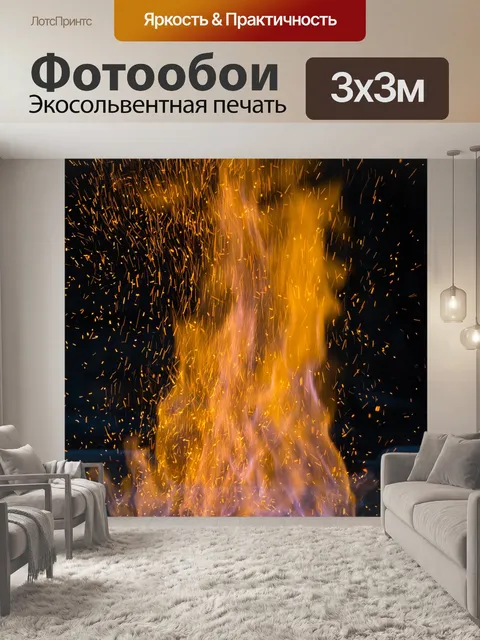 Фотообои огненный пламя
