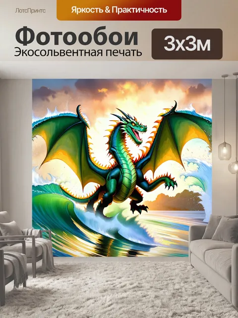Фотообои дракон, на фоне мчащихся волн и шумного океана