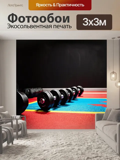 Фотообои на переднем плане - ряд гантелей в различных весах
