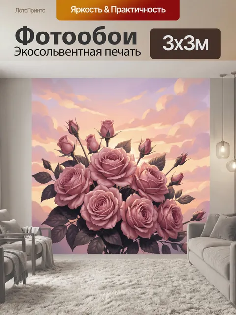 Фотообои Розовые розы на закатном небе
