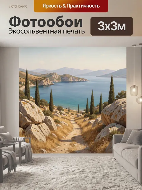 Фотообои Средиземноморская бухта с кипарисами