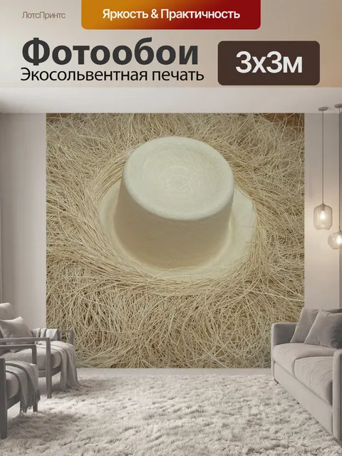 Фотообои Шапка