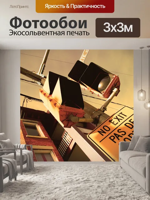 Фотообои нет выхода
