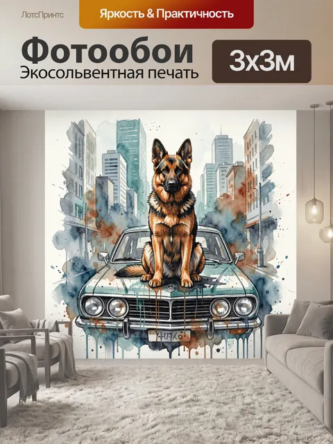 Фотообои Немецкая овчарка на ретро автомобиле