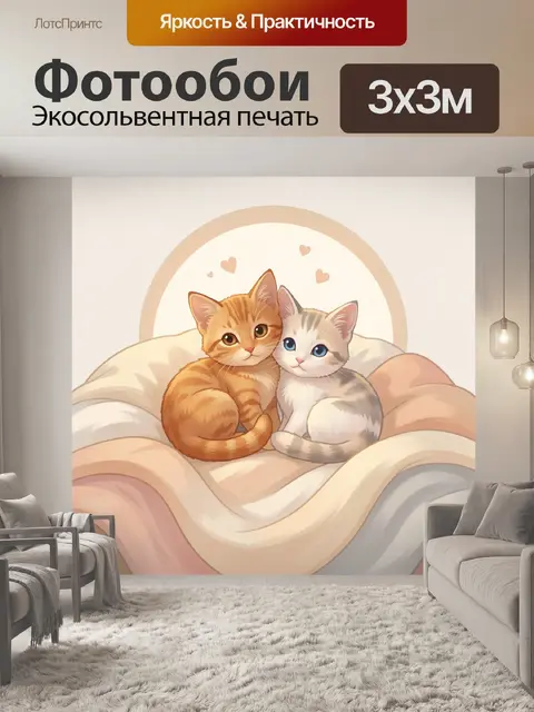 Фотообои Два милых котенка в объятиях