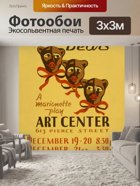 Фотообои Урожай Плакат Ботинок медведи