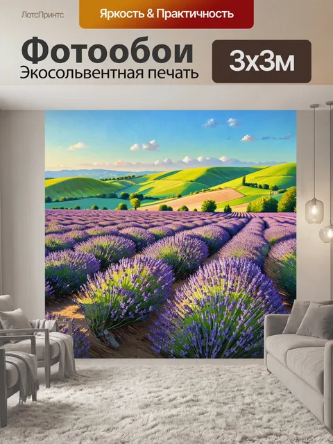Фотообои утро показывают живописный вид на лавандовое поле, омытое утренним светом, в окружении холмов