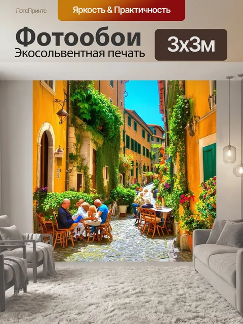 Фотообои узкие улочки портофино, ученые скверы и ресторанчики с террасами, в окружении зелени