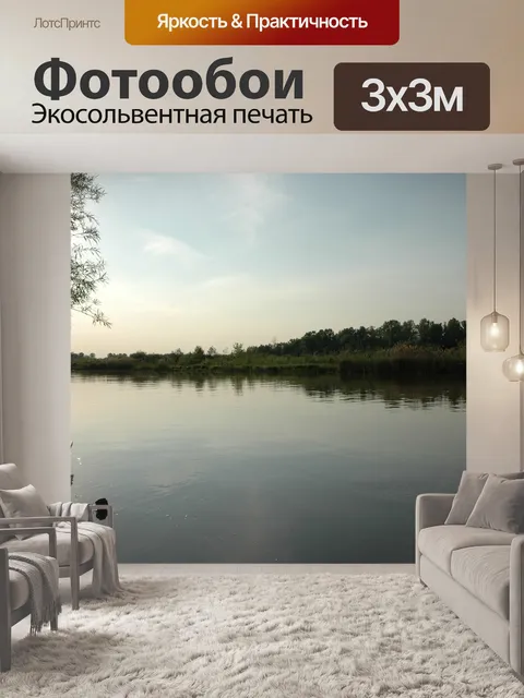 Фотообои Вид