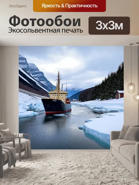 Фотообои Ледяная река, протекающая через заснеженную долину с высокими горами на заднем плане, старое грузовое судно…