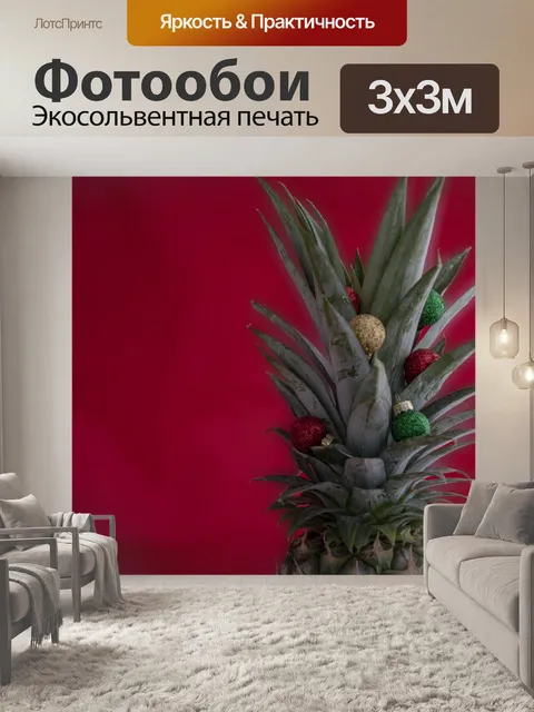 Фотообои Ананас Рождественская елка