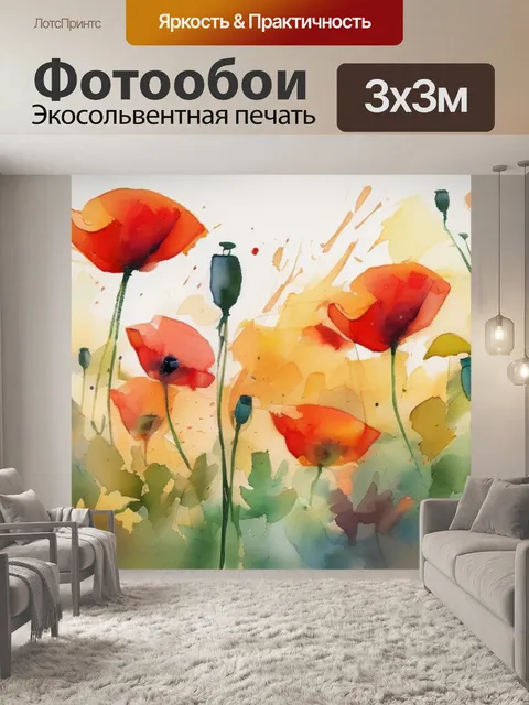 Фотообои маки импрессионисты