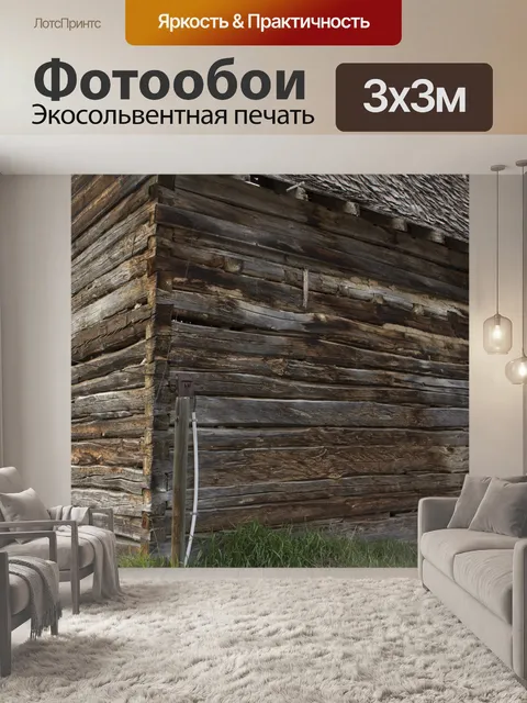 Фотообои Старинная Ферма Сарай Вуд