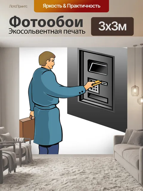 Фотообои Банкомат