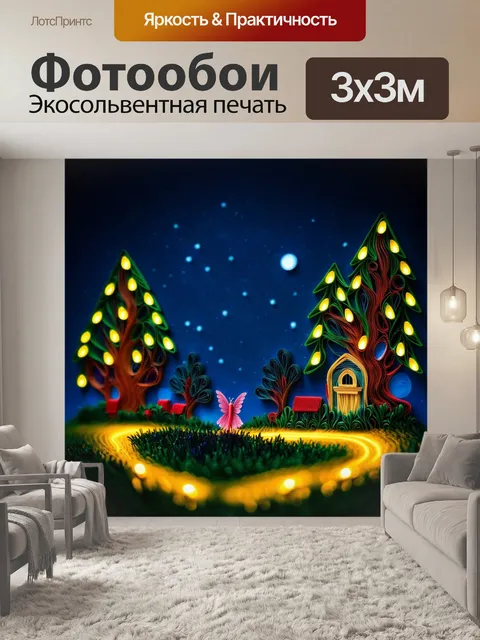 Фотообои ночь в стиле бумажный квиллинг