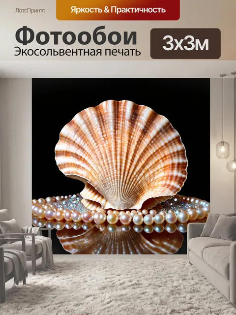 Фотообои темный фон, сияющая ракушка, открытая, окруженная блестящими жемчужинами