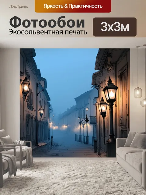 Фотообои туман в стиле скетч, старинные фонарные столбы на улице, легкий туман и вечерняя тишина