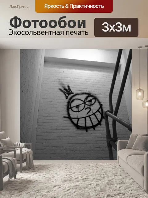 Фотообои Граффити