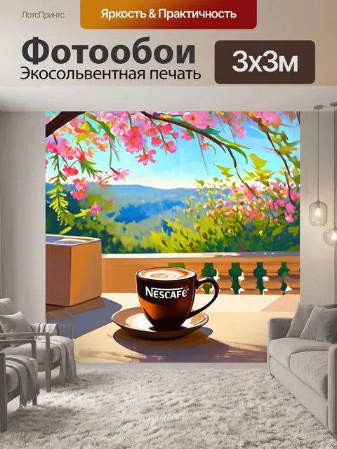 Фотообои нэскафе с открытой террасой, на фоне весенних цветов и зелени