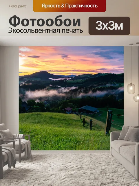 Фотообои Вечерняя атмосфера