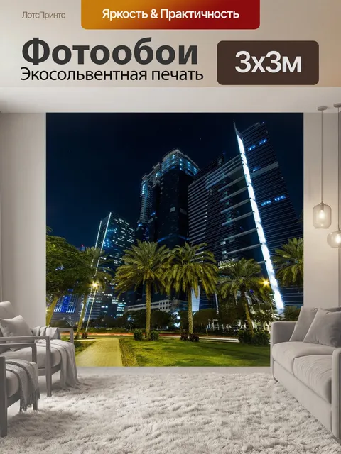 Фотообои Дубай