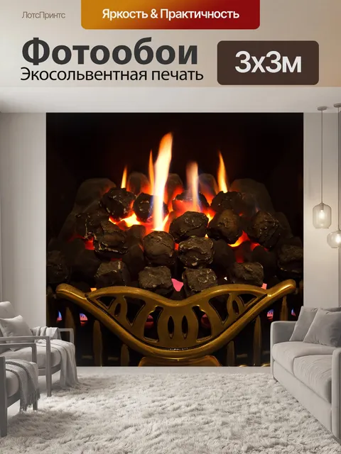 Фотообои камин