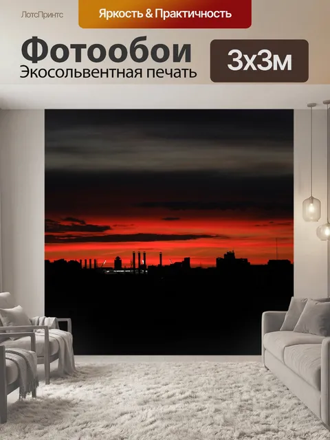 Фотообои Sunset