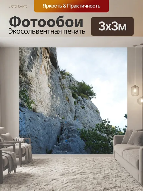 Фотообои Карстовая зона