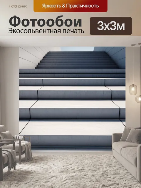 Фотообои пейзаж с лестницей минимал