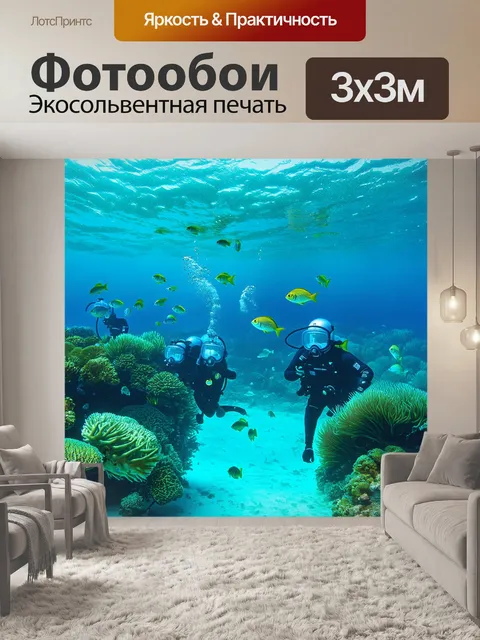 Фотообои подводный мир с множеством мелких рыб и водолазами в шлемах, исследующими эту экосистему