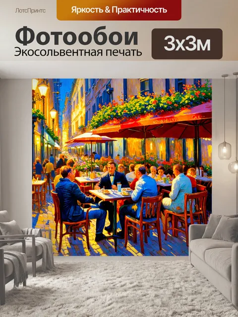 Фотообои город в стиле пьер-огюст ренуар, вечер в кафе с уличными огнями и музыкой на фоне