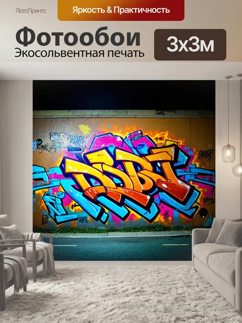 Фотообои ночь в стиле графити