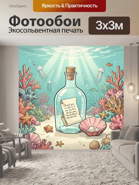 Фотообои Стеклянная бутылка с посланием на дне тропического океана
