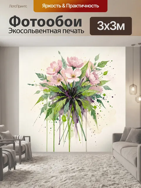 300 × 300 см · Экосольвентная печать
