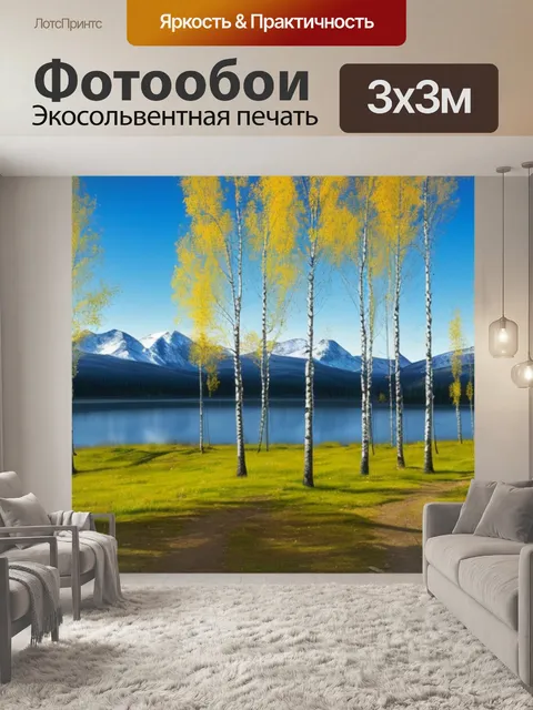 Фотообои фото пейзаж с березками