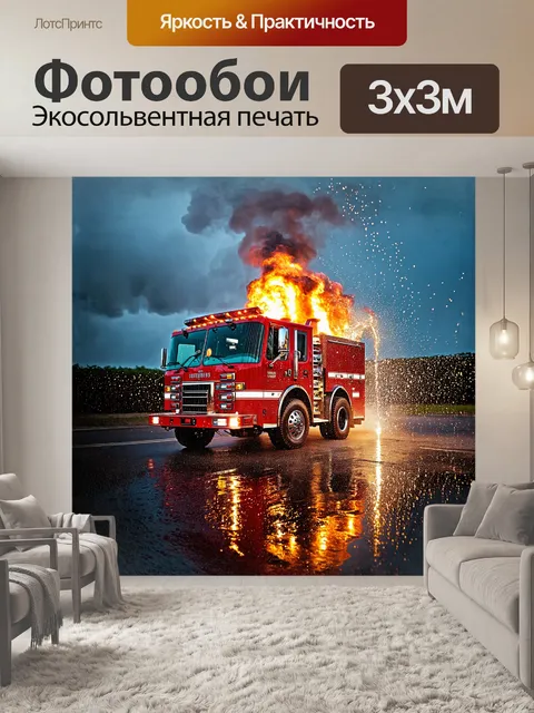 Фотообои огромная пожарная машина, покрытая каплями воды после интенсивной работы, паркуется на обочине улицы
