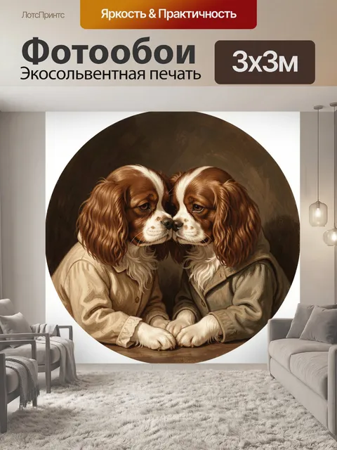 Фотообои Два спаниеля в нежных объятиях