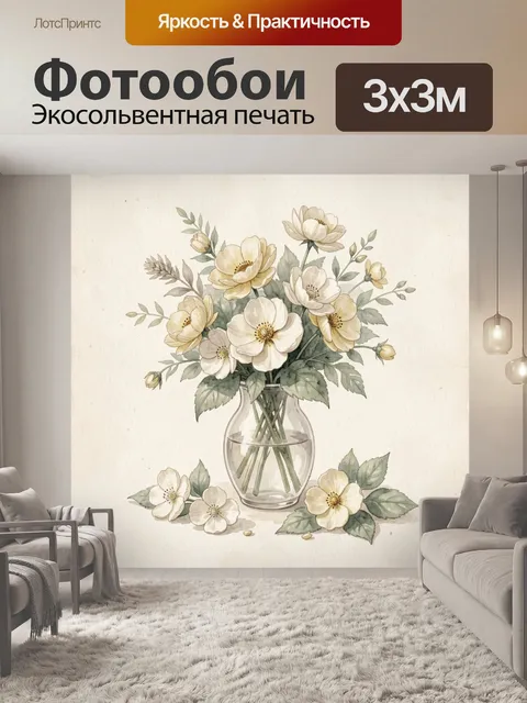 300 × 300 см · Экосольвентная печать