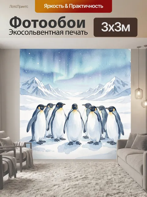 Фотообои Пингвины среди снежных гор