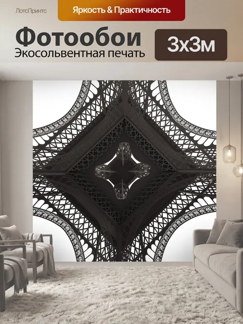 Фотообои Эйфелева башня