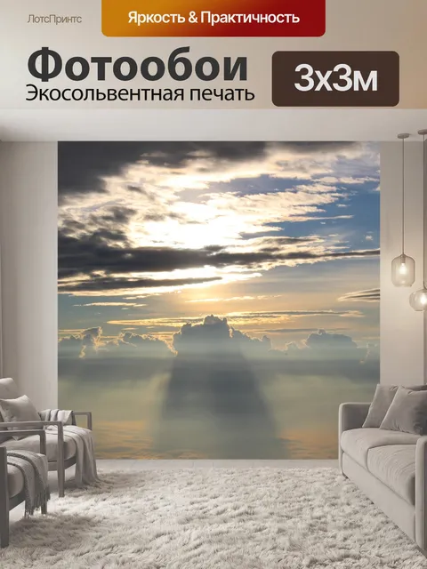 Фотообои Облака