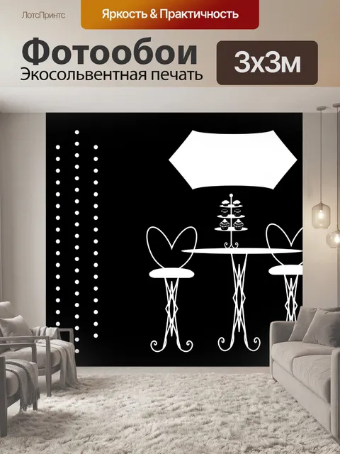 Фотообои Кафе