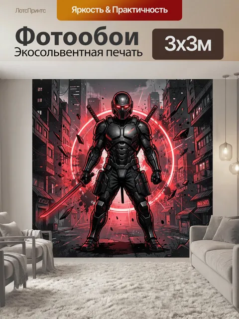 Фотообои Киберсамурай на разрушенной улице