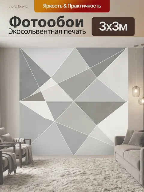 Фотообои Геометрическая композиция из многоугольников