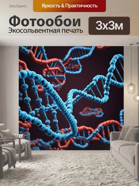 Фотообои динамическое изображение молекул днк, выполненное в стилистике 3d-моделирования