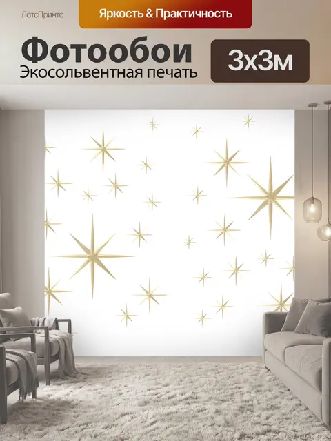 Фотообои Звездный фон 002