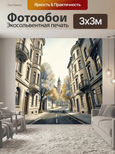 Фотообои Уютная европейская улица