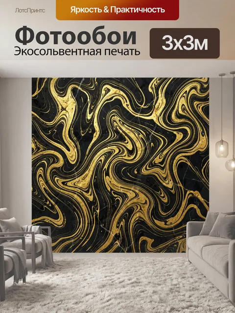 Фотообои Золотые мраморные водовороты