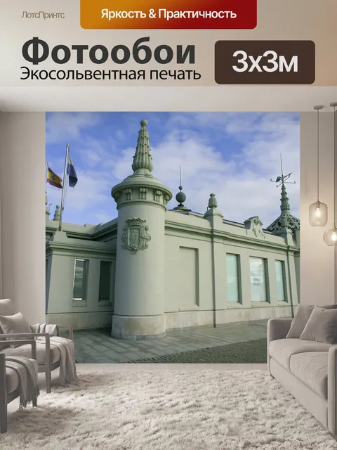 Фотообои Здание
